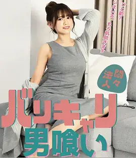 重生之我在宗门当杂役短剧海报