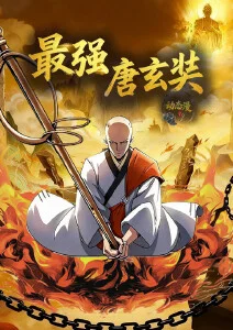 牧神记番外残老村日常海报